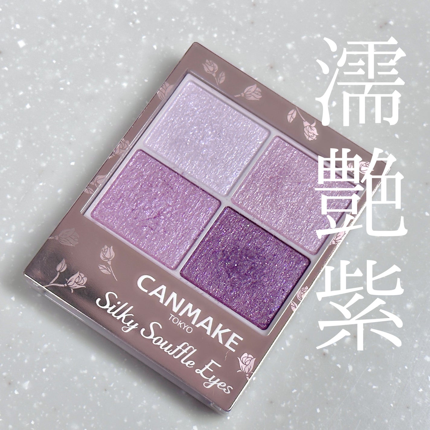 クリーミータッチライナー/キャンメイク/ジェルアイライナーを使ったクチコミ(1枚目)