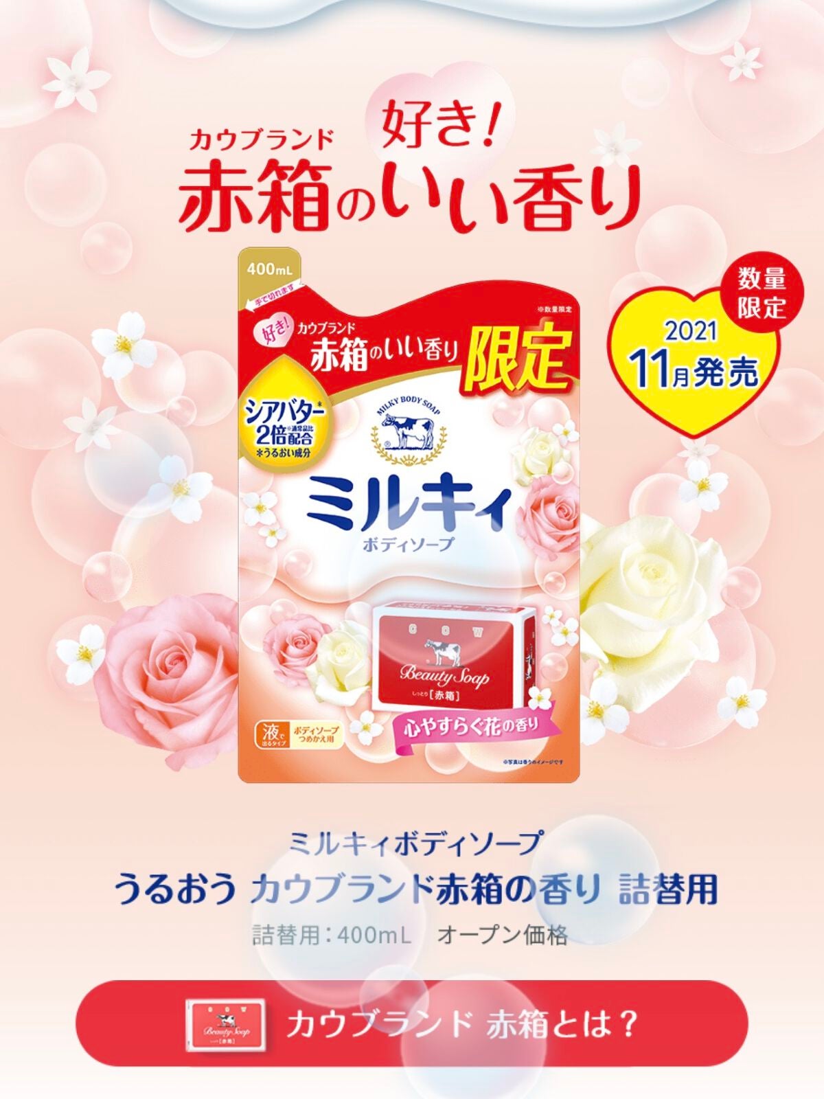 泡で出てくるミルキィボディソープ カウブランド赤箱の香り/ミルキィ/ボディソープを使ったクチコミ(4枚目)