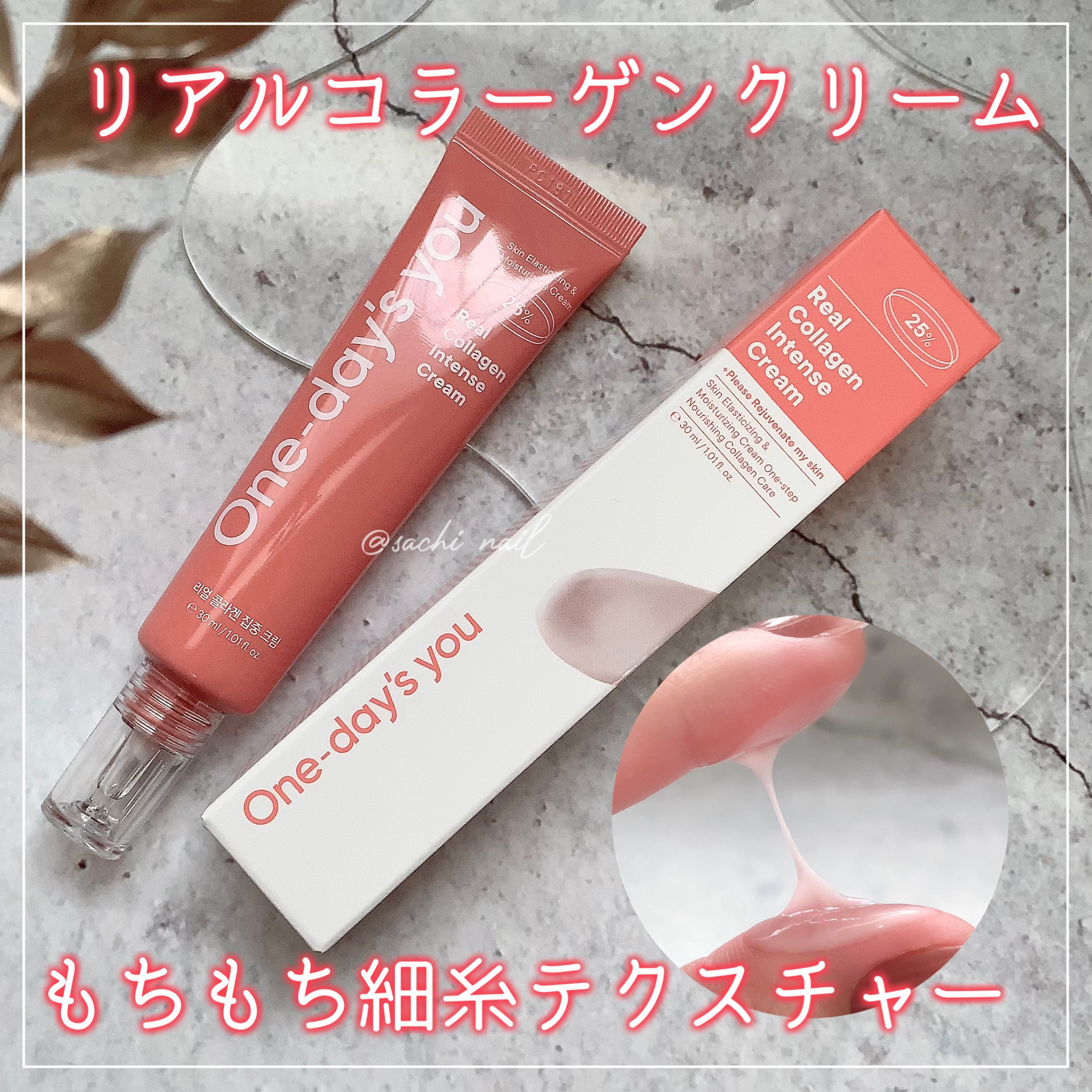 リアルコラーゲンインテンスクリーム /One-day's you/フェイスクリームを使ったクチコミ（1枚目）