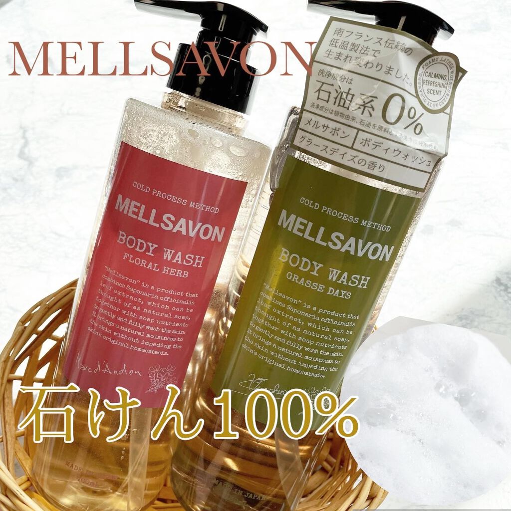 ボディウォッシュ フローラルハーブ/Mellsavon/ボディソープを使ったクチコミ（1枚目）