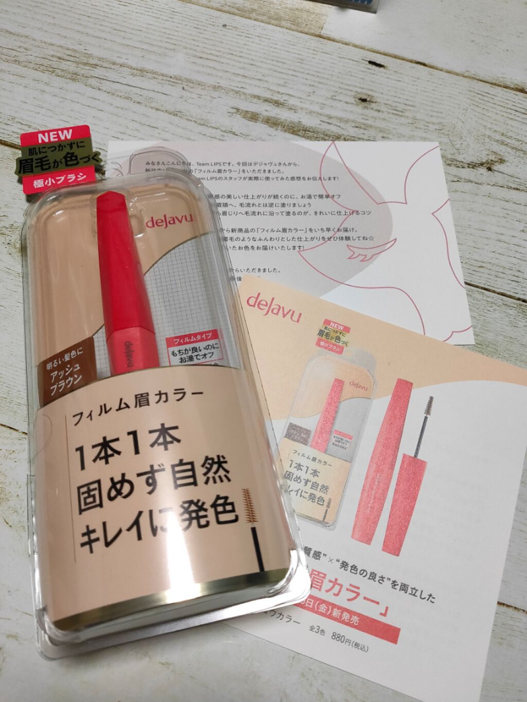 フィルム眉カラー/デジャヴュ/眉マスカラを使ったクチコミ（2枚目）