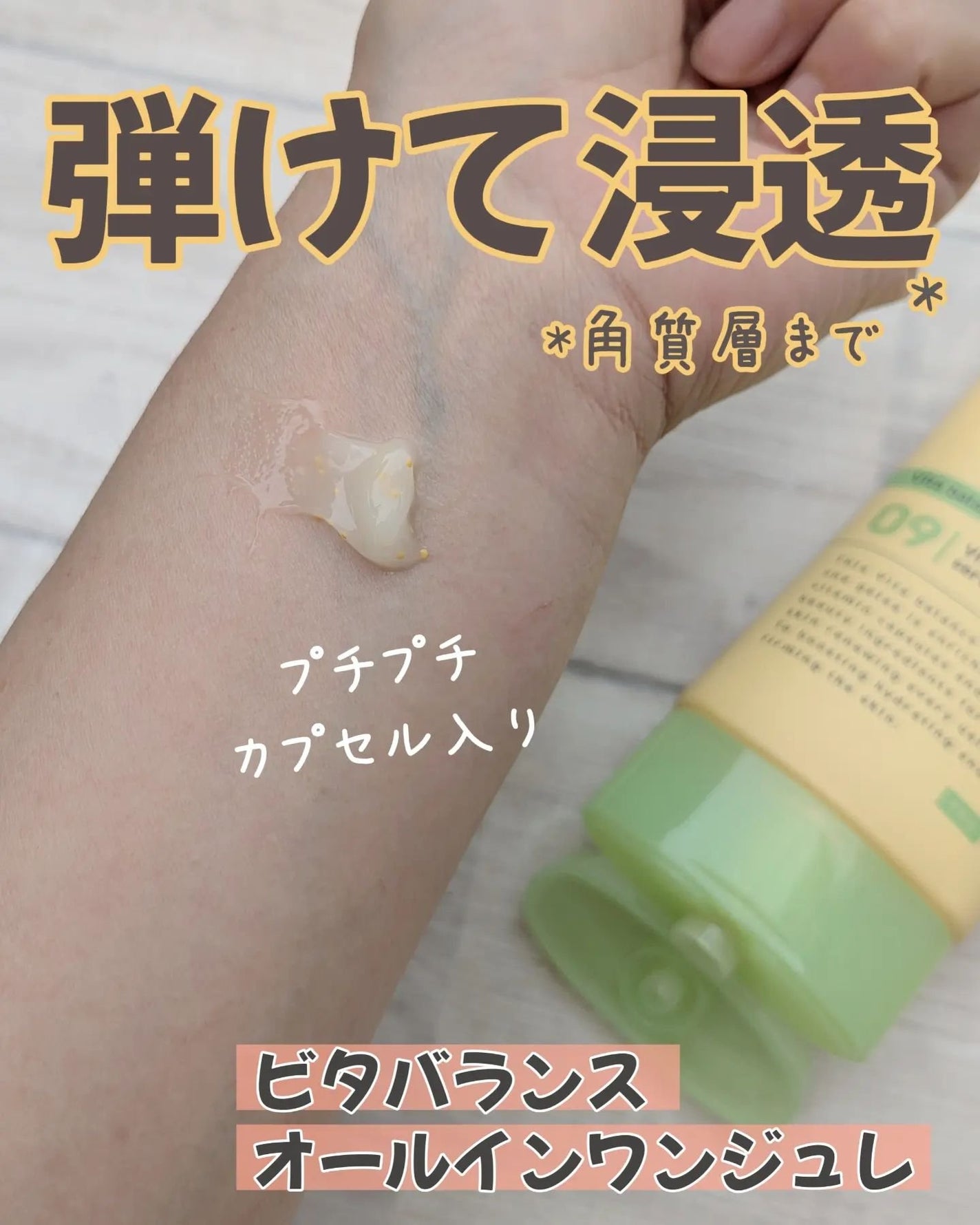 ビタバランス オールインワンジュレ/.akaran/オールインワン化粧品を使ったクチコミ(1枚目)