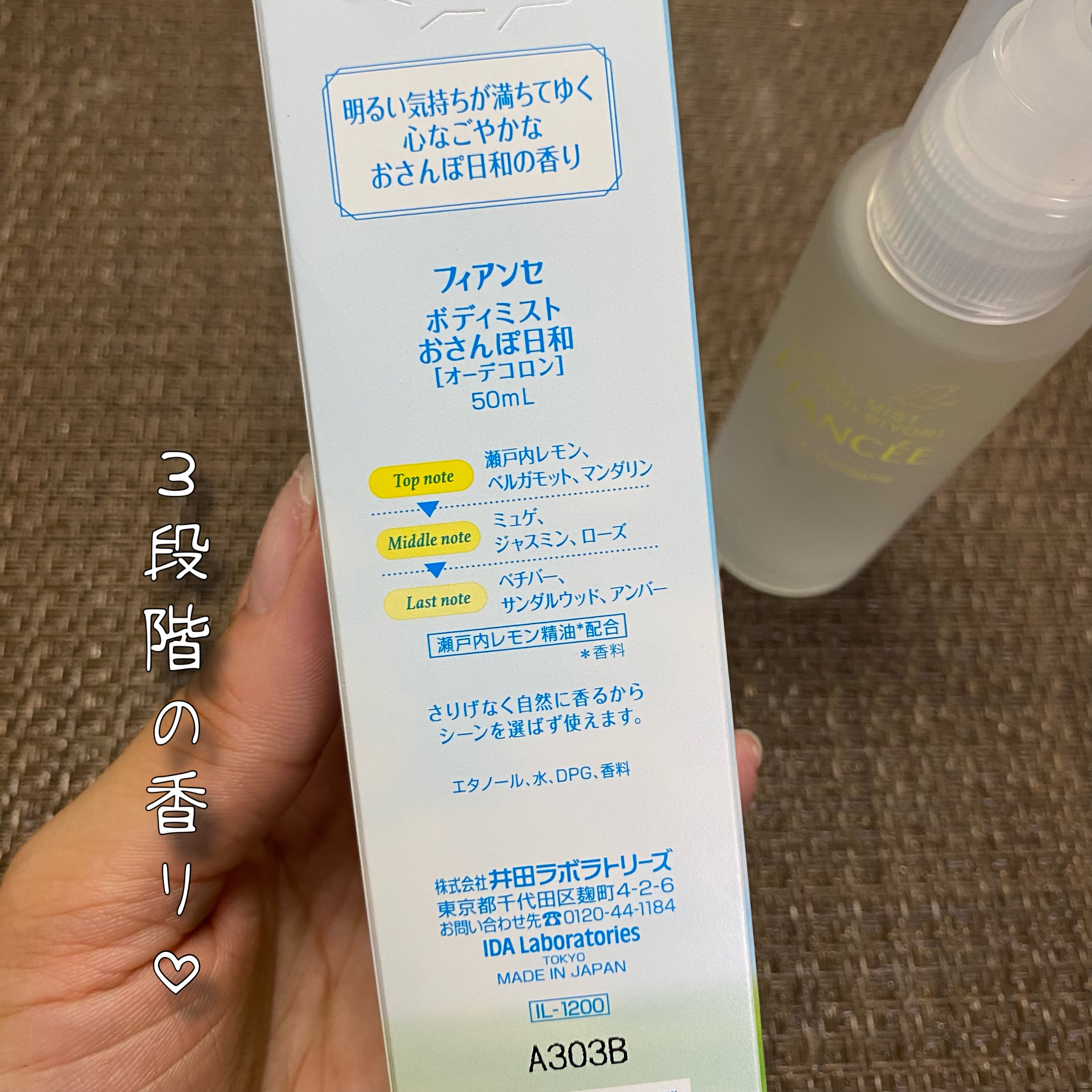 ボディミスト おさんぽ日和/フィアンセ/香水を使ったクチコミ（3枚目）