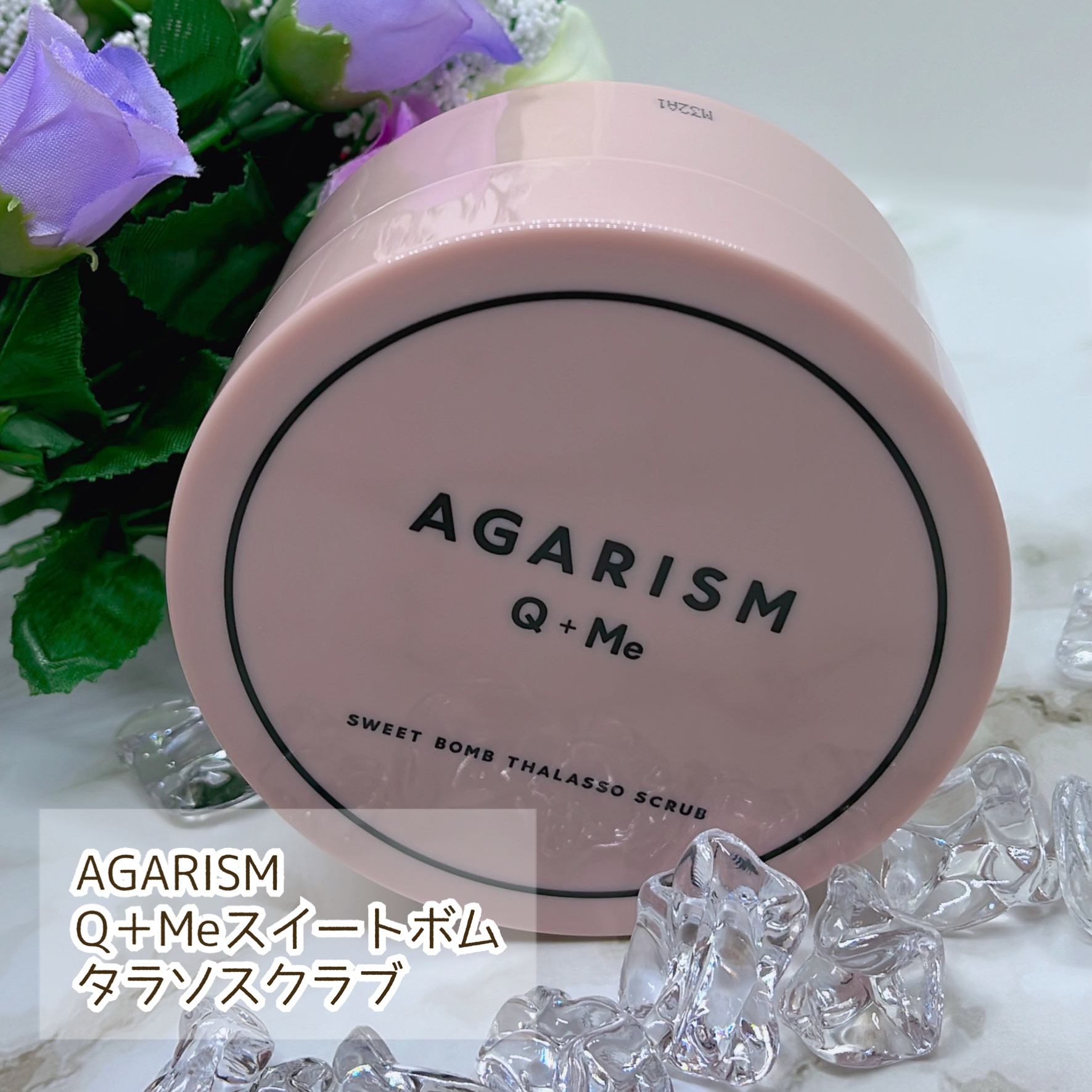 Q+Me スウィート ボム タラソ スクラブ/AGARISM/バスト・ヒップケアを使ったクチコミ（2枚目）