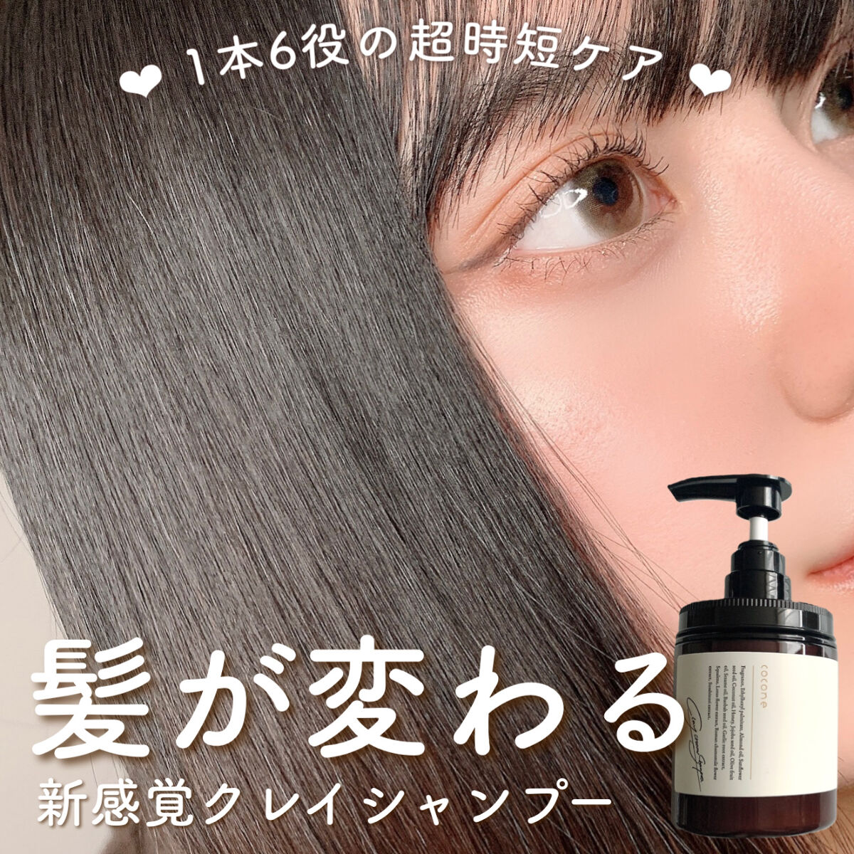 クレイクリームシャンプー（モイスト）/cocone/市販シャンプーを使ったクチコミ（1枚目）