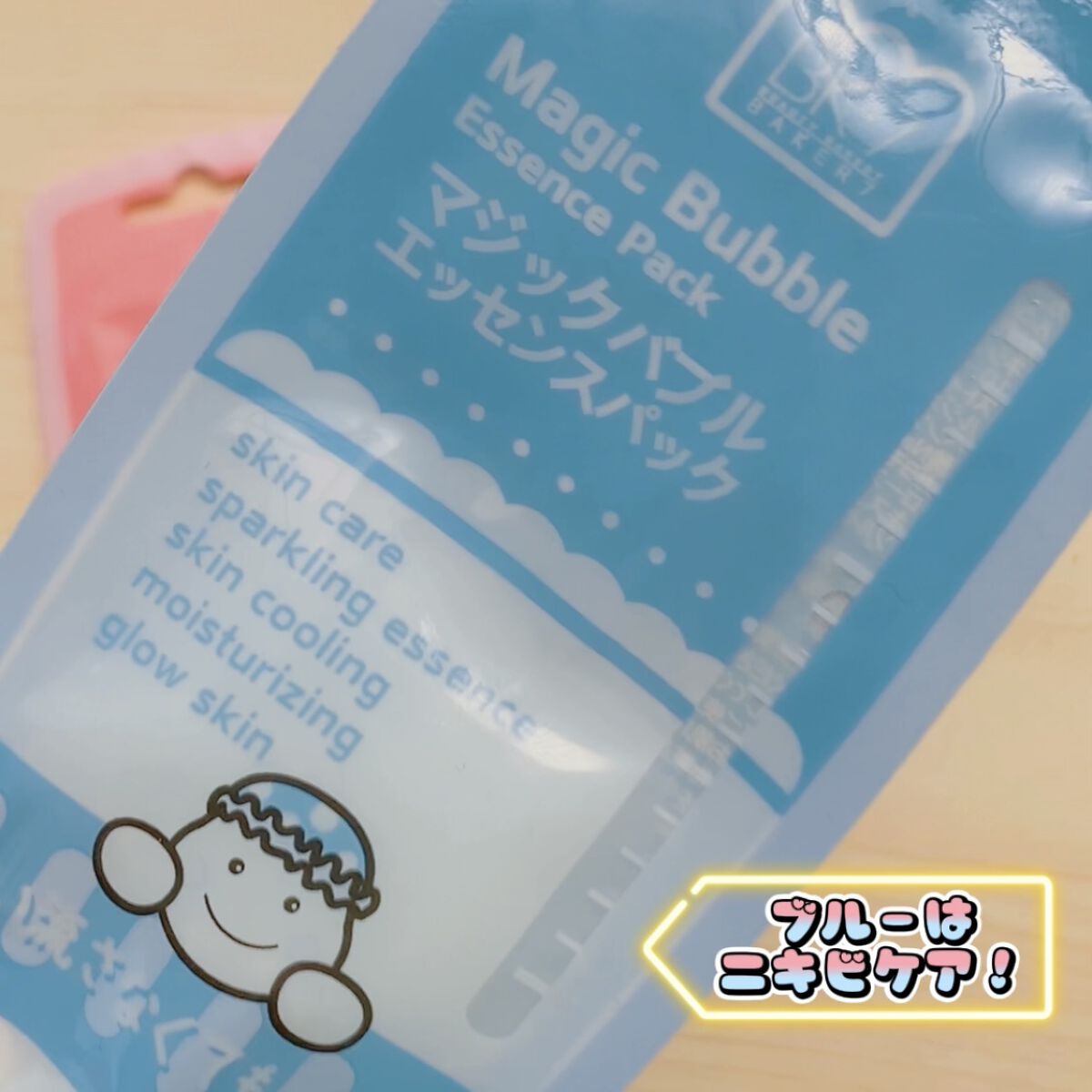 マジックバブルエッセンスパックMINI/BAKER7/シートマスク・パックを使ったクチコミ（2枚目）