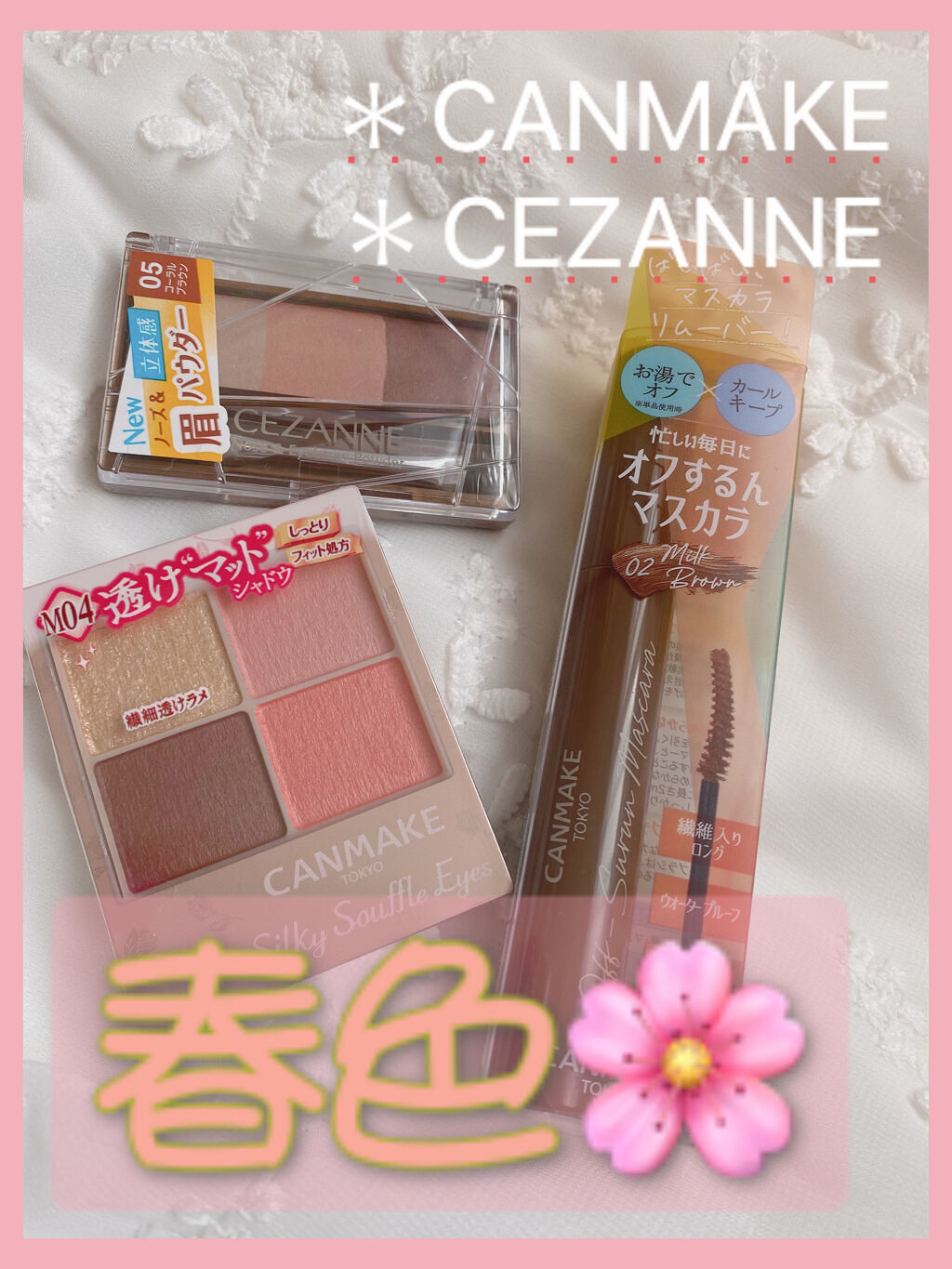 オフするんマスカラ/キャンメイク/マスカラを使ったクチコミ（1枚目）