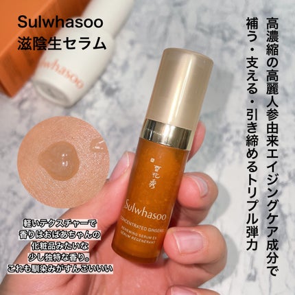 潤燥(ユンジョ) エッセンス/Sulwhasoo/美容液を使ったクチコミ(6枚目)