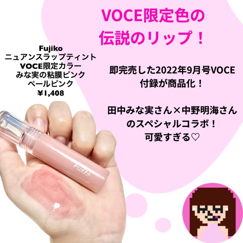 ニュアンスラップティント/Fujiko/リップティントを使ったクチコミ（2枚目）