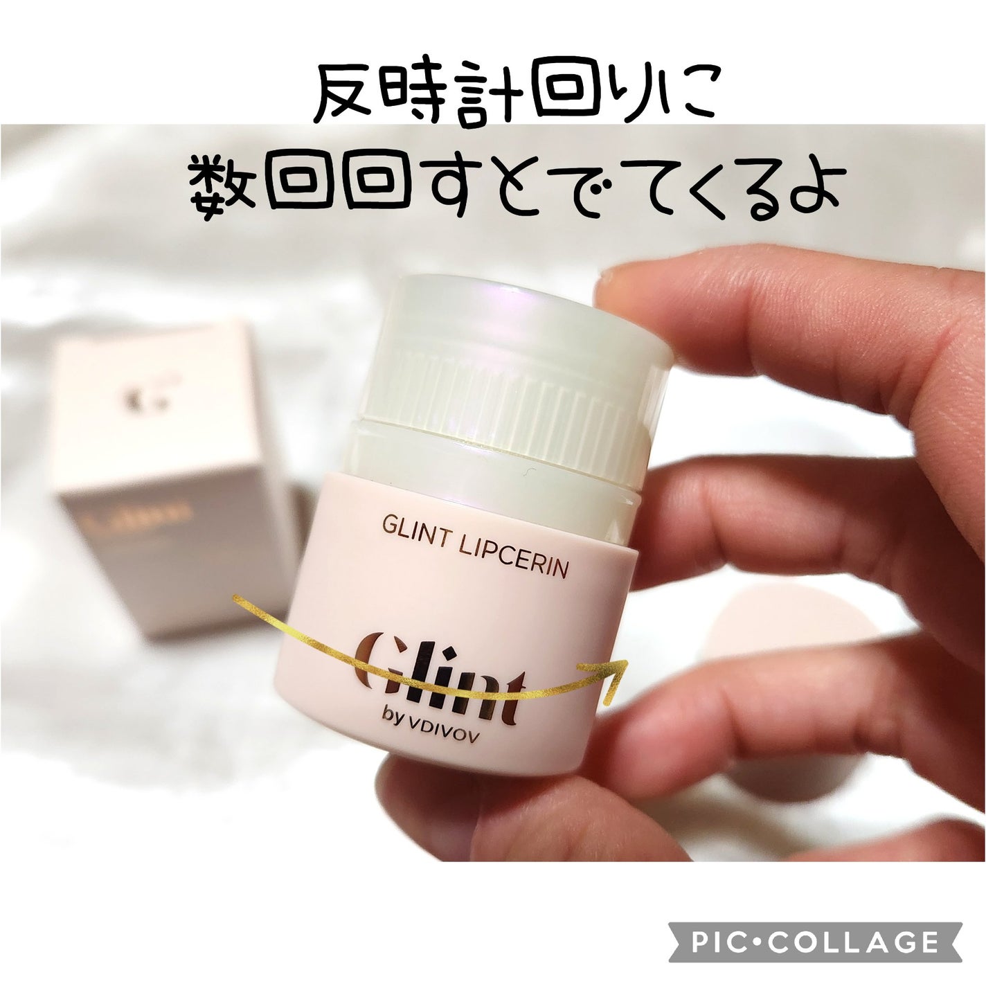 リップセリン/Glint/リップグロスを使ったクチコミ(2枚目)