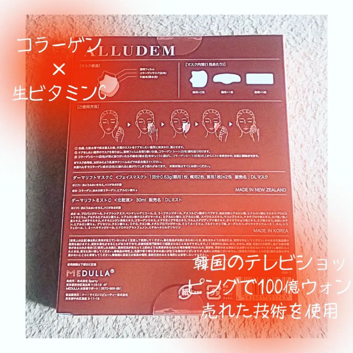 Derma Lift Mask/ALLUDEM/スキンケアキットを使ったクチコミ（2枚目）