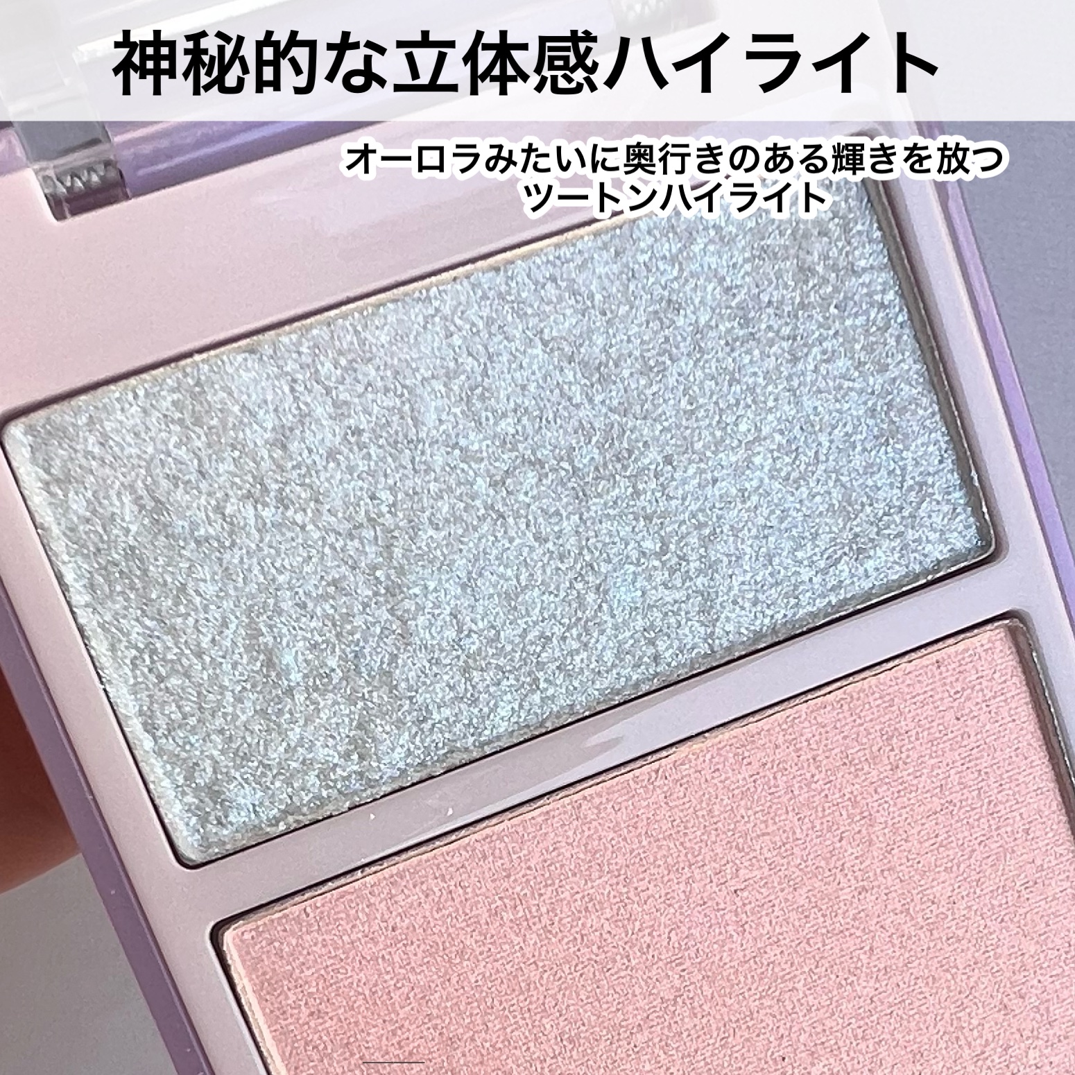 hince トゥルーディメンションレイヤリングハイライターのクチコミ「早くも売り切れ続出！
hinceから
ホリデーコレクション限定カラーが発売！

もう見た目から.....」（3枚目）