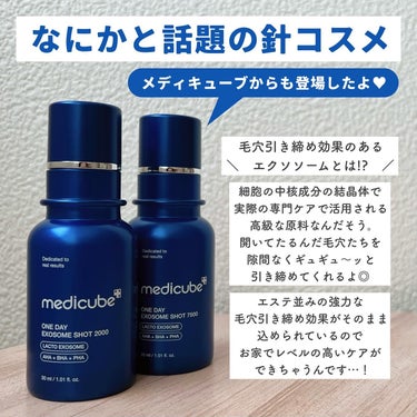 ゼロ1DAYエクソソームショット7500/MEDICUBE/美容液を使ったクチコミ（2枚目）