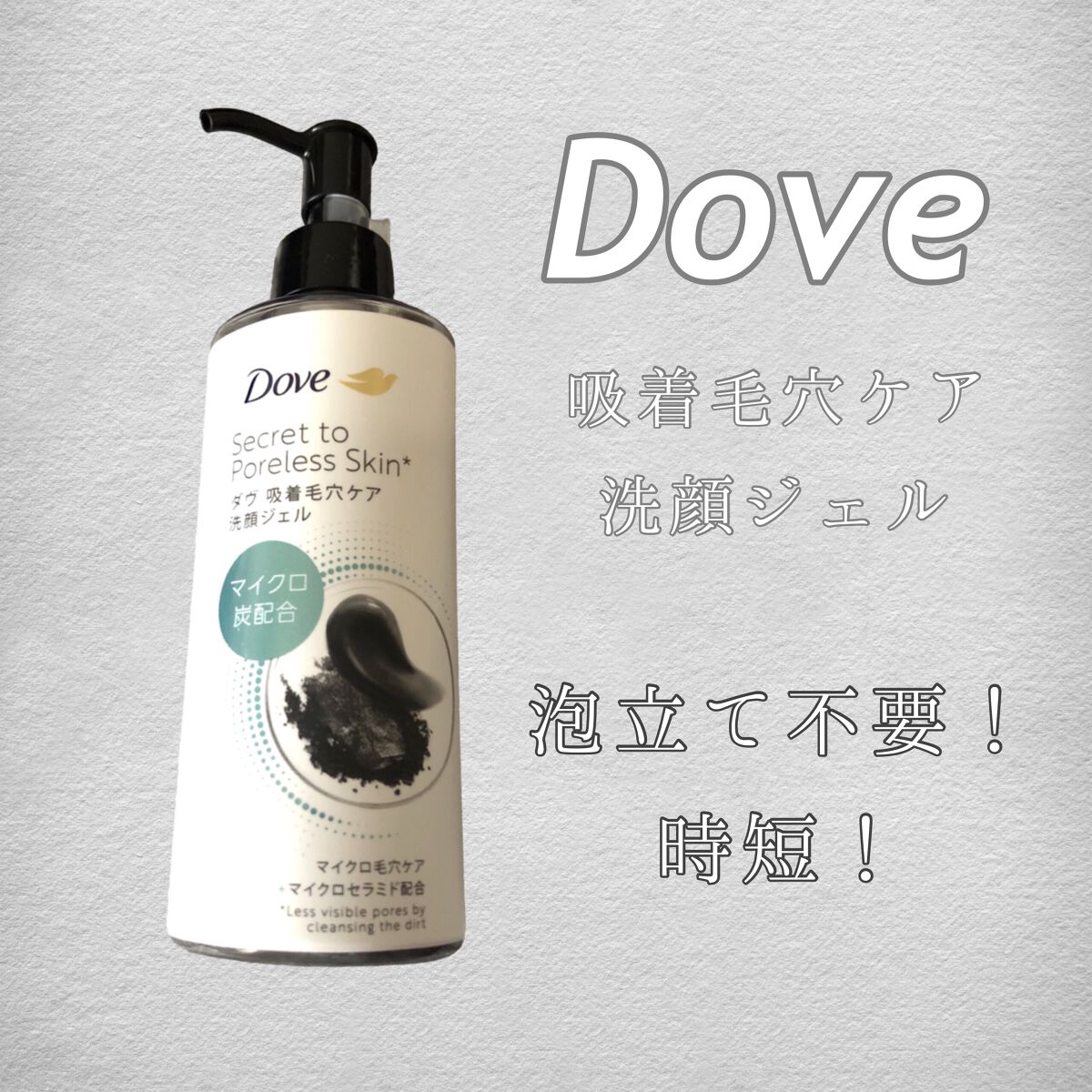 ダヴ 吸着毛穴ケア 洗顔ジェル/ダヴ/その他洗顔料を使ったクチコミ(1枚目)