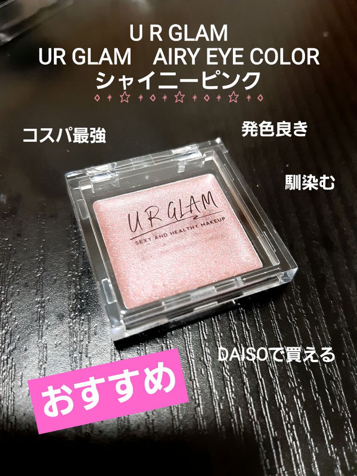 UR GLAM　AIRY EYE COLOR/U R GLAM/ジェル・クリームアイシャドウを使ったクチコミ（1枚目）