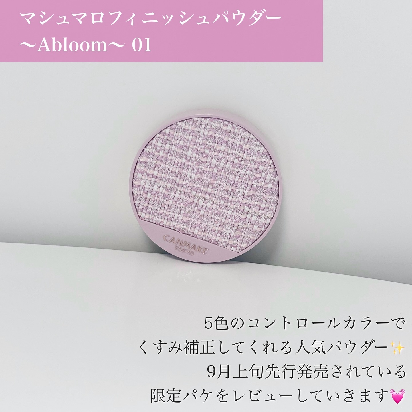 マシュマロフィニッシュパウダー　～Abloom～/キャンメイク/プレストパウダーを使ったクチコミ（2枚目）
