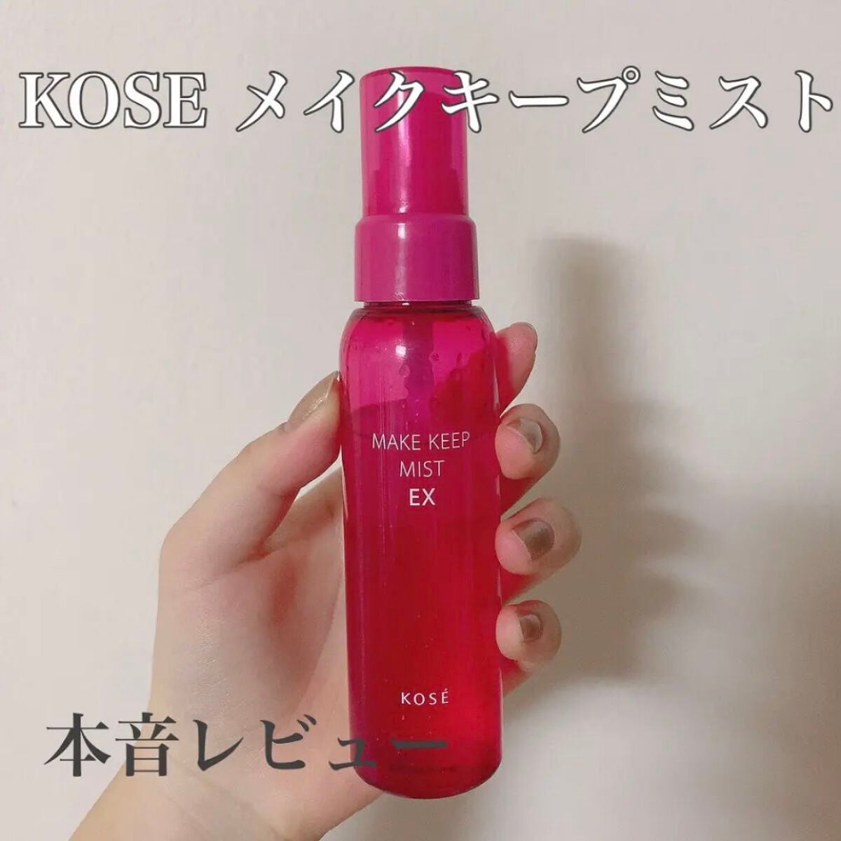 メイク キープ ミスト EX C 八重桜の香り/コーセーコスメニエンス/フィックスミストを使ったクチコミ(1枚目)