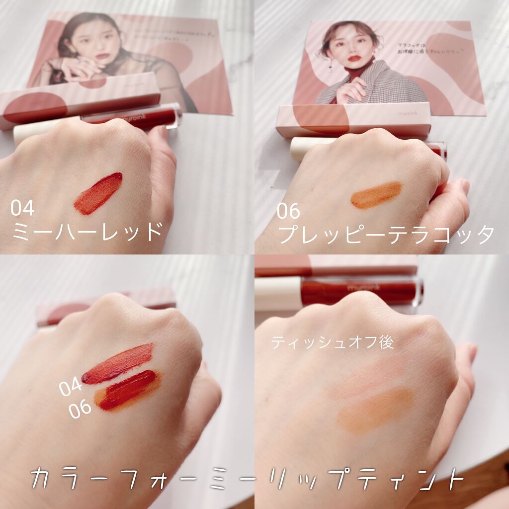カラーフォーミーリップティント/myroink/リップティントを使ったクチコミ(2枚目)