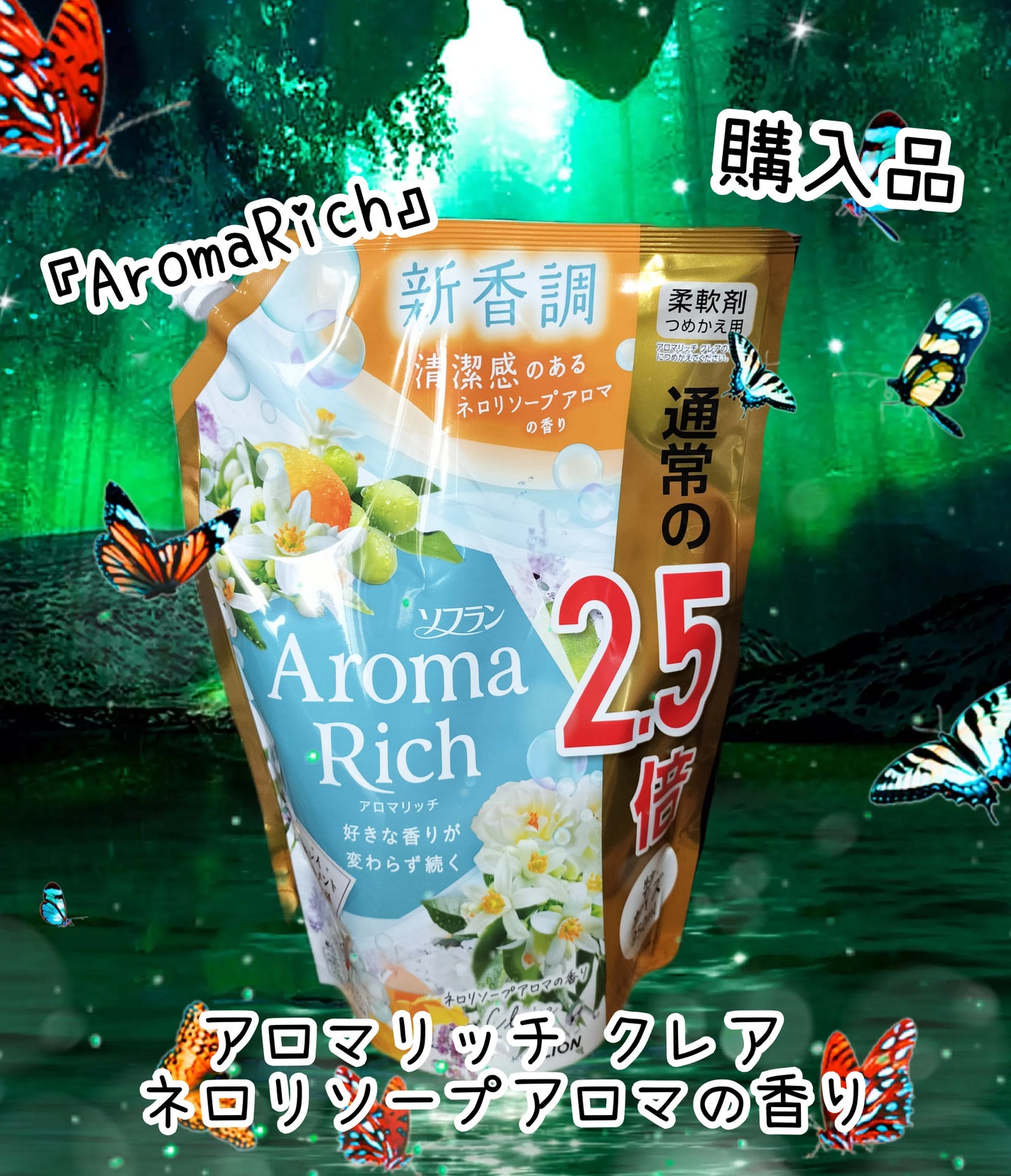 アロマリッチ クレア ネロリソープアロマの香り/ソフラン/柔軟剤を使ったクチコミ(1枚目)
