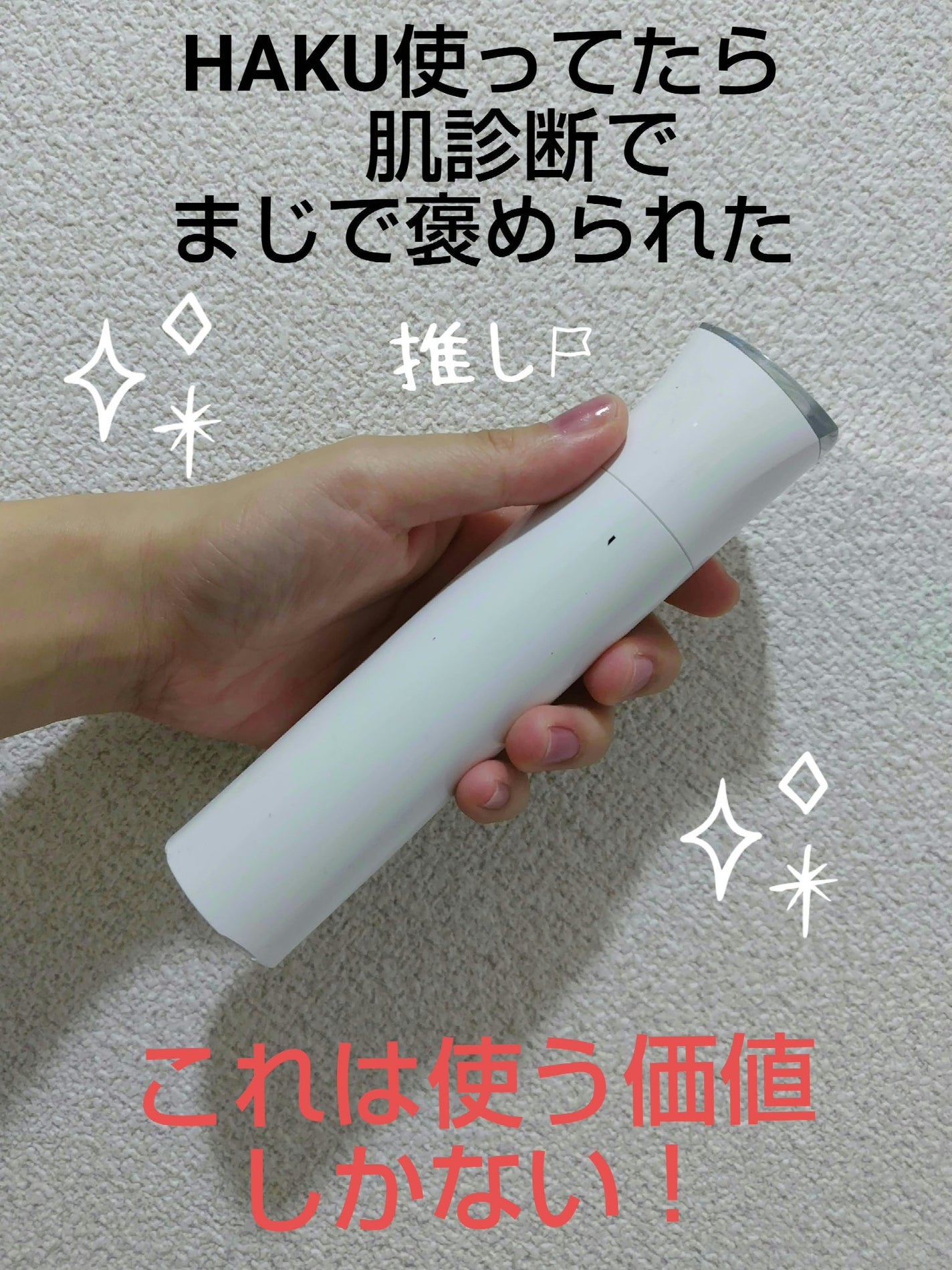 メラノフォーカスZ/HAKU/美容液を使ったクチコミ(1枚目)