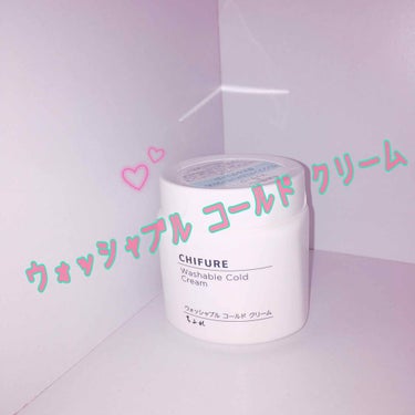 ❤︎ウォッシャブル コールド クリーム❤︎

乗り遅れました笑笑
買おうと思った頃にはもうどこも売り切れで、ようやく手に入れました✨

〜SNSで学んだやり方〜
①クリームをたっぷりと手に取る。（私は5