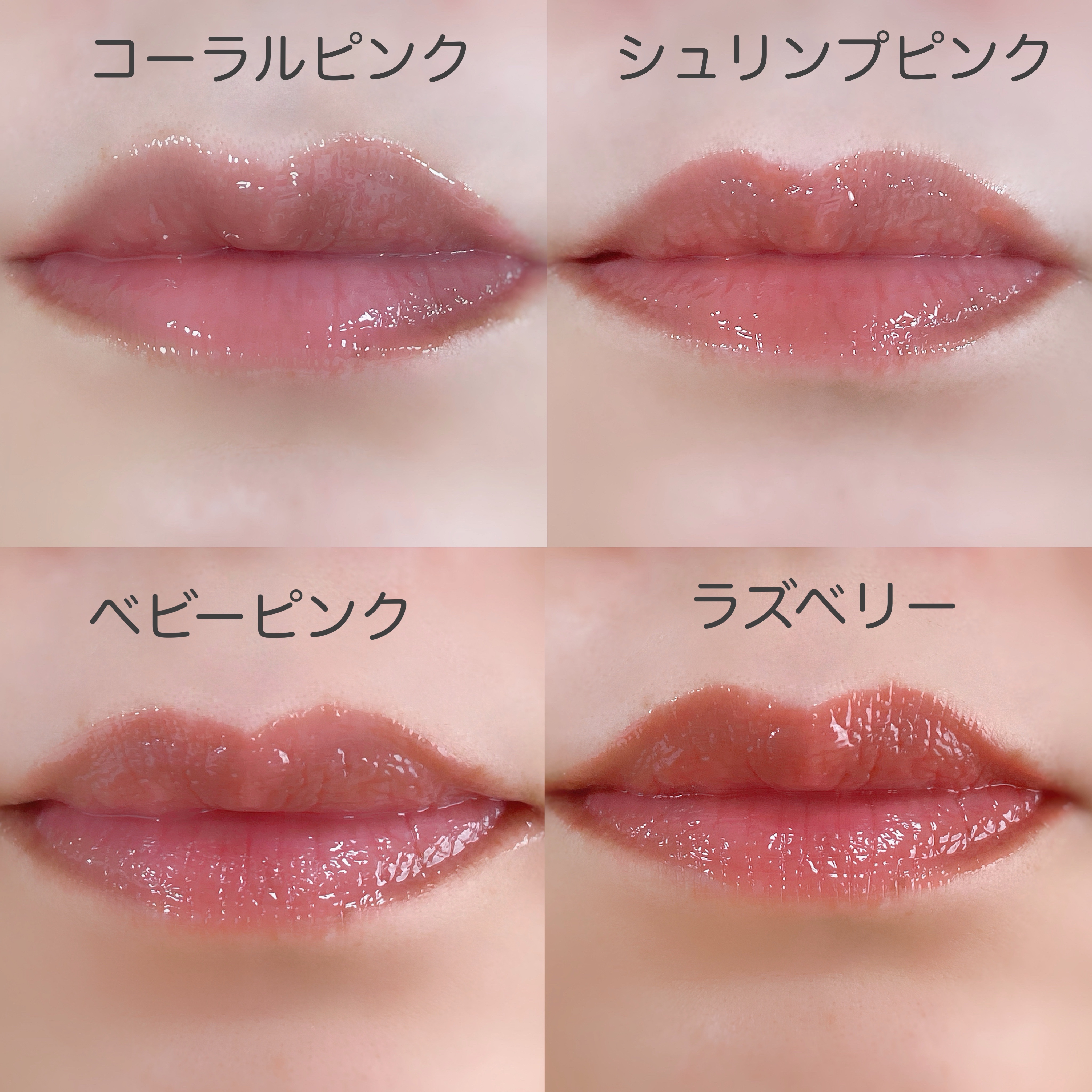 ジューシーグロス コーラルピンク/MIRIMU/リップグロスを使ったクチコミ（3枚目）