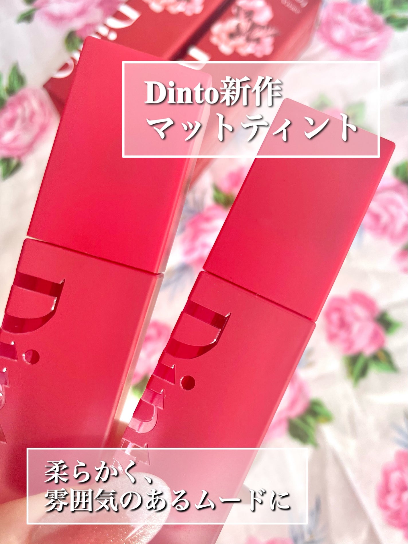 マダムバタフライコレクション ブラーニングリップベール/Dinto/口紅を使ったクチコミ(2枚目)
