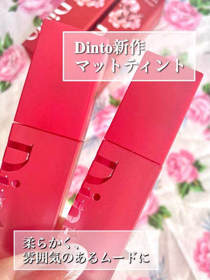 マダムバタフライコレクション ブラーニングリップベール/Dinto/口紅を使ったクチコミ(2枚目)