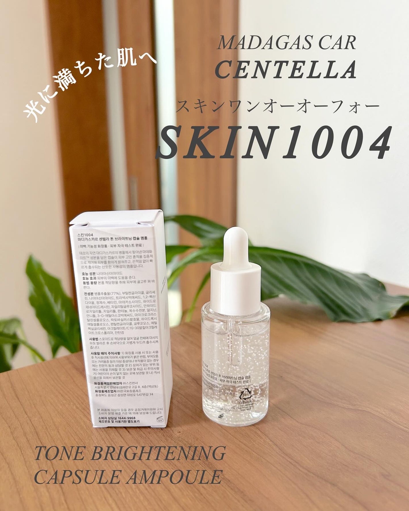 トーンブライトニング カプセルアンプル/SKIN1004/美容液を使ったクチコミ(4枚目)