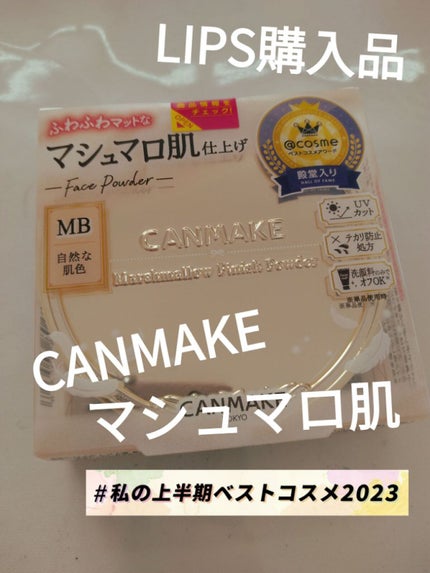 マシュマロフィニッシュパウダー/キャンメイク/プレストパウダーを使ったクチコミ(1枚目)