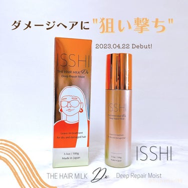 イッシ ザ ヘアミルク Dx ディープリペアモイスト/ISSHI/ヘアミルクを使ったクチコミ（1枚目）