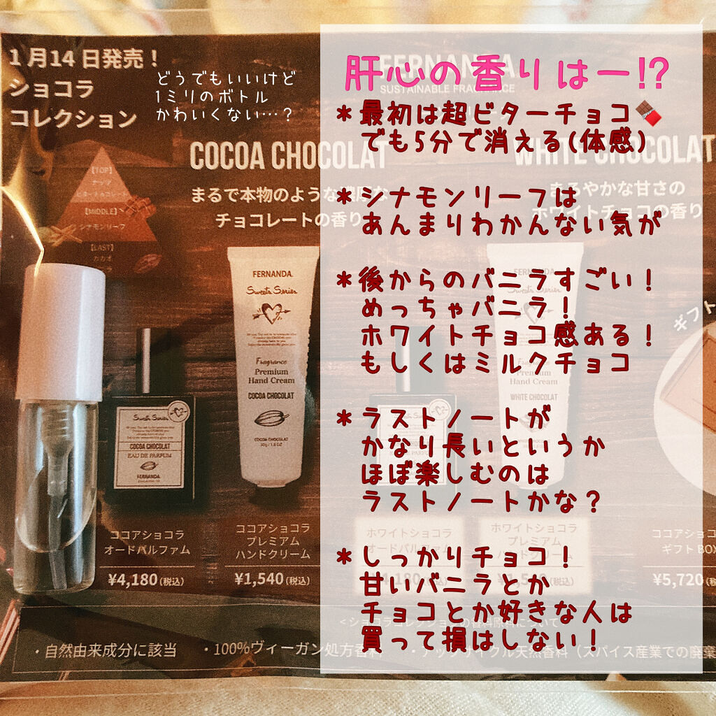 フレグランスボディミスト（ホワイトショコラ）/フェルナンダ/香水(その他)を使ったクチコミ（3枚目）