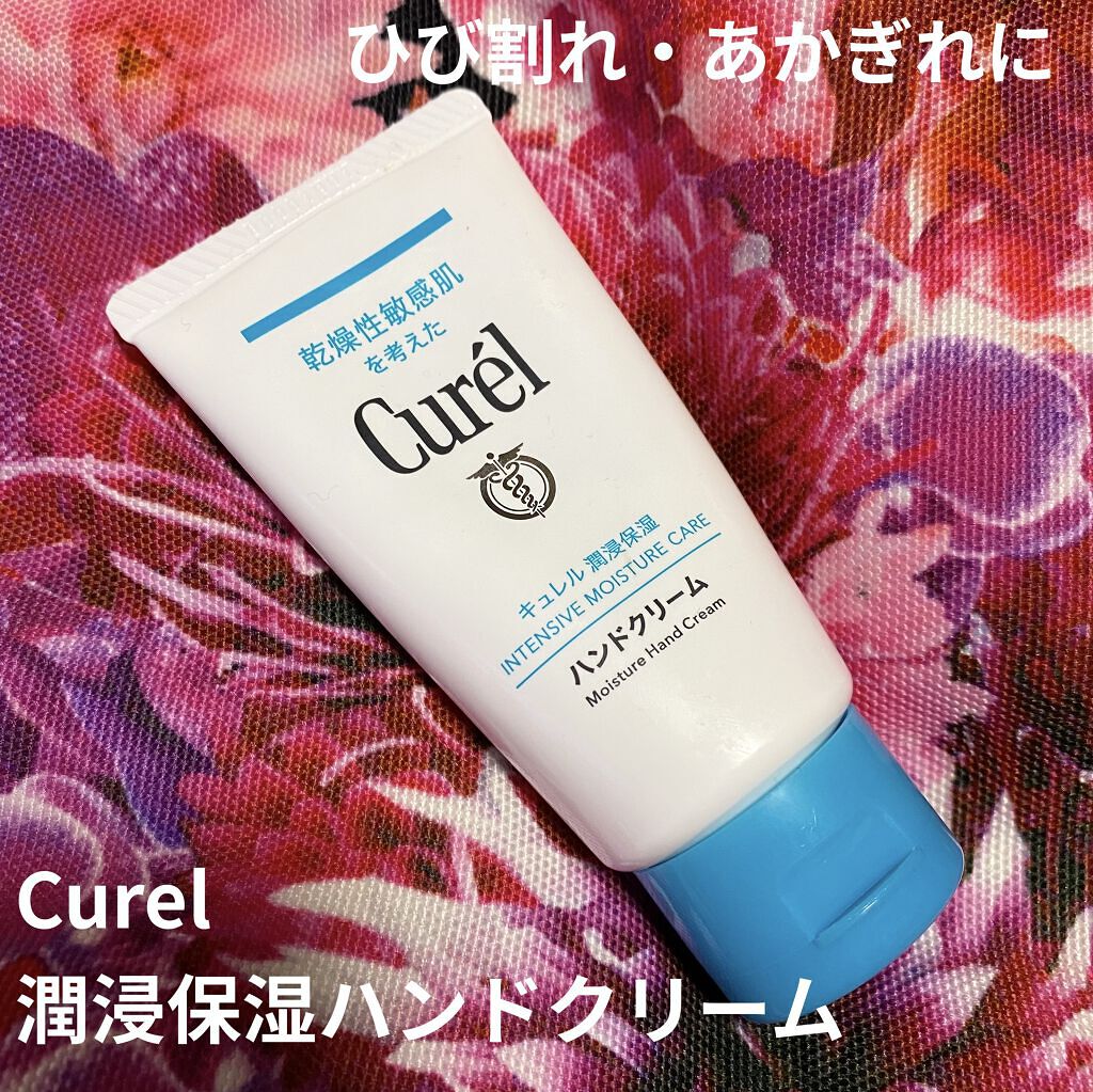 ハンドクリーム/キュレル/ハンドクリームを使ったクチコミ（1枚目）