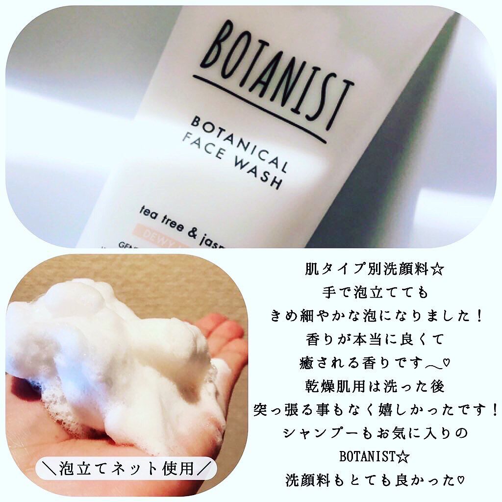ボタニカルフェイスウォッシュ デューイーモイスチャー/BOTANIST/洗顔フォームを使ったクチコミ（2枚目）
