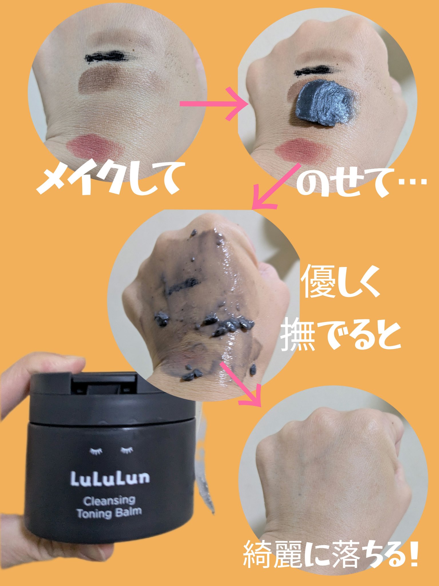 ルルルンクレンジング トーニングバーム CLEAR BLACK/ルルルン/クレンジングバームを使ったクチコミ（3枚目）
