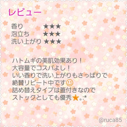 ハトムギボディソープ/麗白/ボディソープを使ったクチコミ(2枚目)