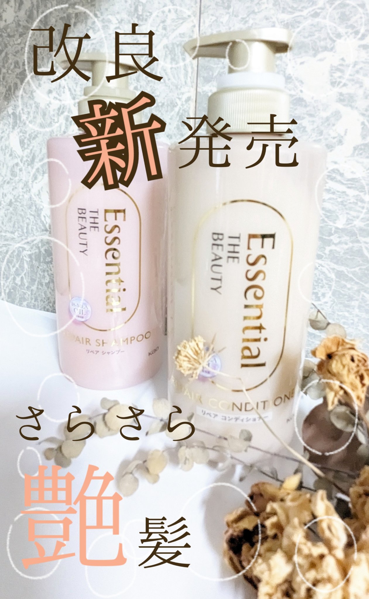 【8月26日改良新発売】
エッセンシャルさんからLIPSさん通して🎁プレゼントしていただきました。
ありがとうございます!

ザビューティ
リペアシャンプー・コンディショナー

さらさらの艶髪になれるシリーズが、改良され新しく新発売！

