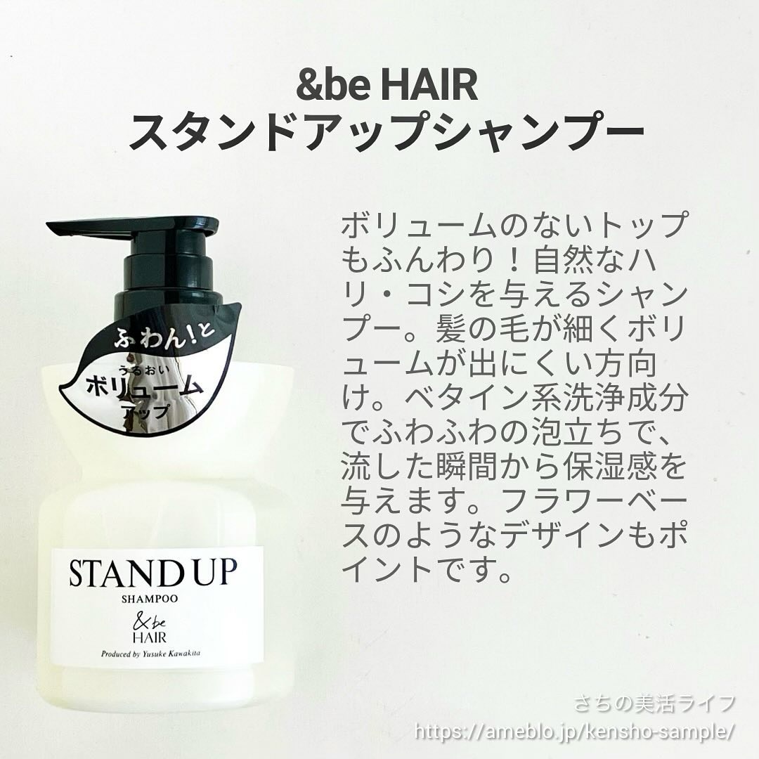 &be スタンドアップシャンプー/&be HAIR/市販シャンプーを使ったクチコミ（2枚目）