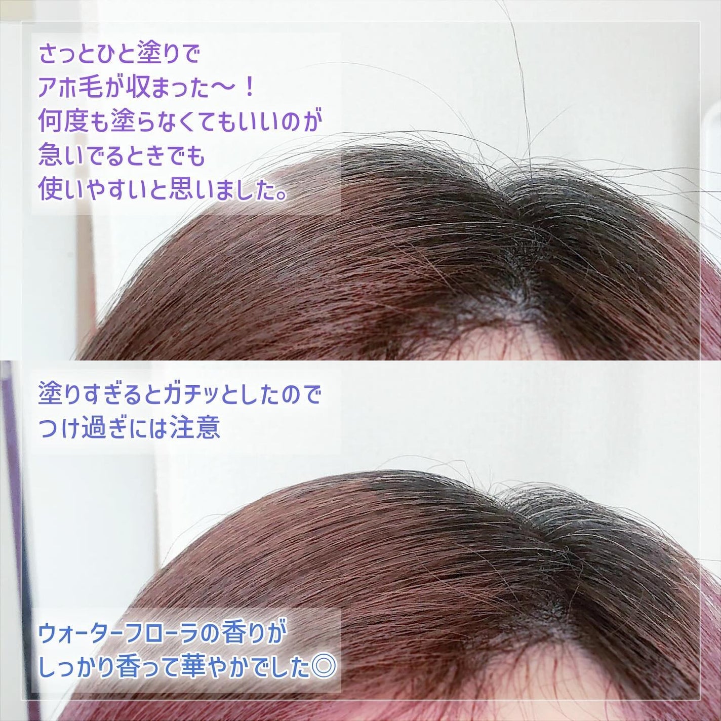 ウォーターインマトメイク パープル/ululis/プレスタイリング・寝ぐせ直しを使ったクチコミ(3枚目)