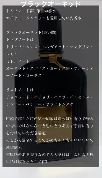 トム フォード ブラック オーキッド オード パルファム スプレィ/TOM FORD BEAUTY/香水(レディース)を使ったクチコミ(2枚目)