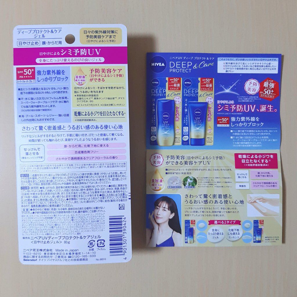 ニベアUV ディープ プロテクト&ケア ジェル/ニベア/日焼け止めジェルを使ったクチコミ(3枚目)