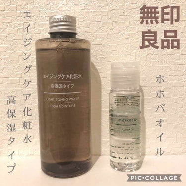 無印良品
エイジングケア化粧水・高保湿タイプ  200ml

化粧品研究・開発をされていたYouTuberの方がベスコスに選んでおられたので使ってみたいと思いました☺️

とろみがある化粧水で、天然水使