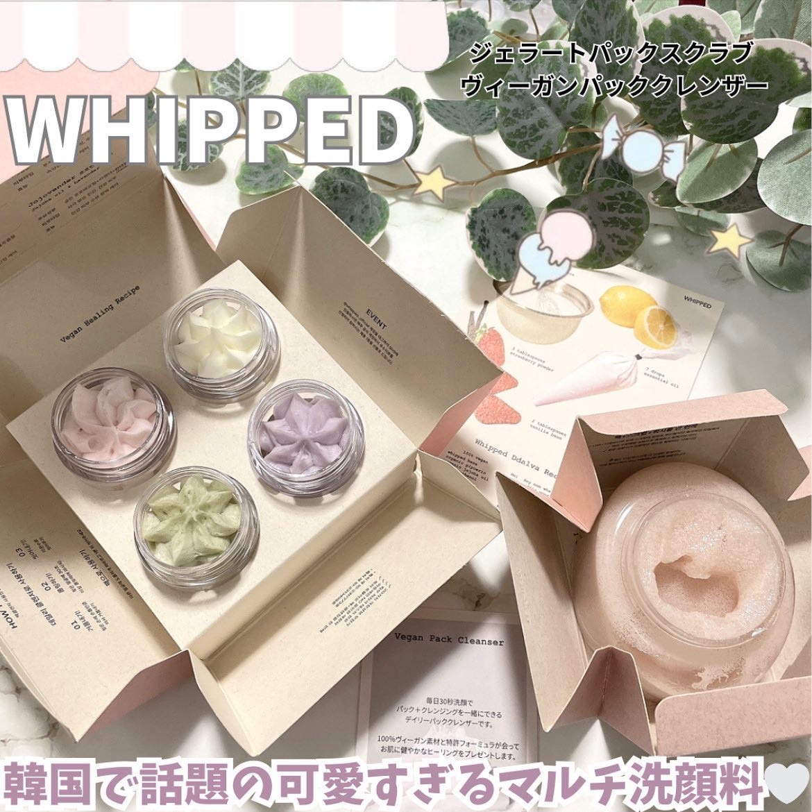 ヴィーガンパッククレンザー/WHIPPED/洗顔フォームを使ったクチコミ（1枚目）