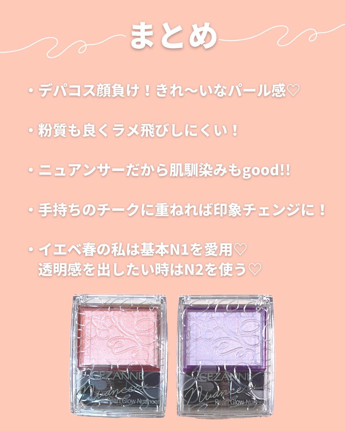 パールグロウニュアンサー/CEZANNE/パウダーハイライトを使ったクチコミ(9枚目)