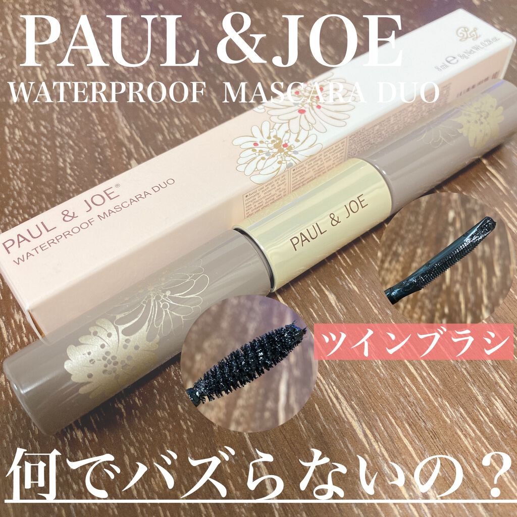 ウォータープルーフ マスカラ デュオ/PAUL & JOE BEAUTE/マスカラを使ったクチコミ(1枚目)