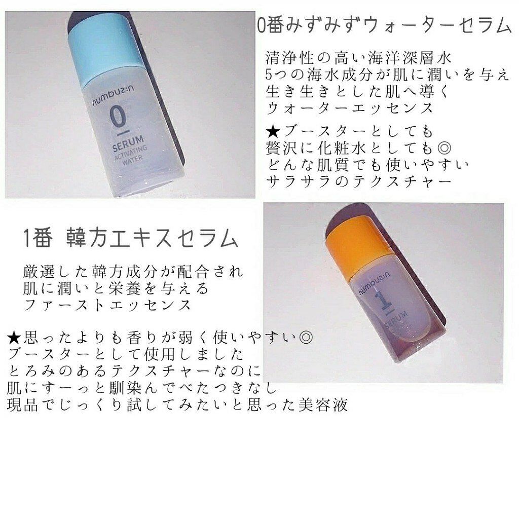 ナンバーセラムキット/numbuzin/スキンケアキットを使ったクチコミ(3枚目)