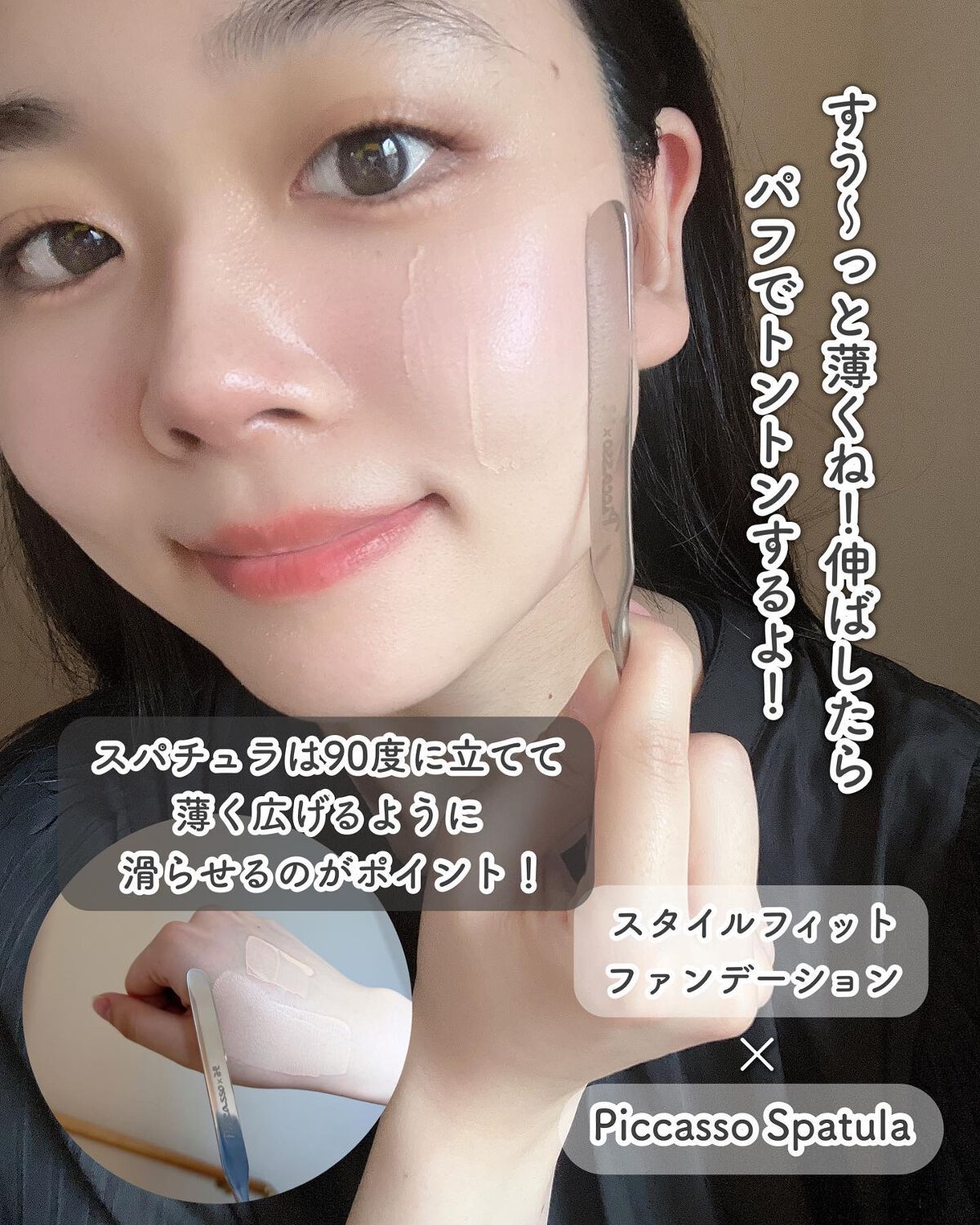 ピカソ メイクアップ スパチュラ /PICCASSO/その他化粧小物を使ったクチコミ(5枚目)