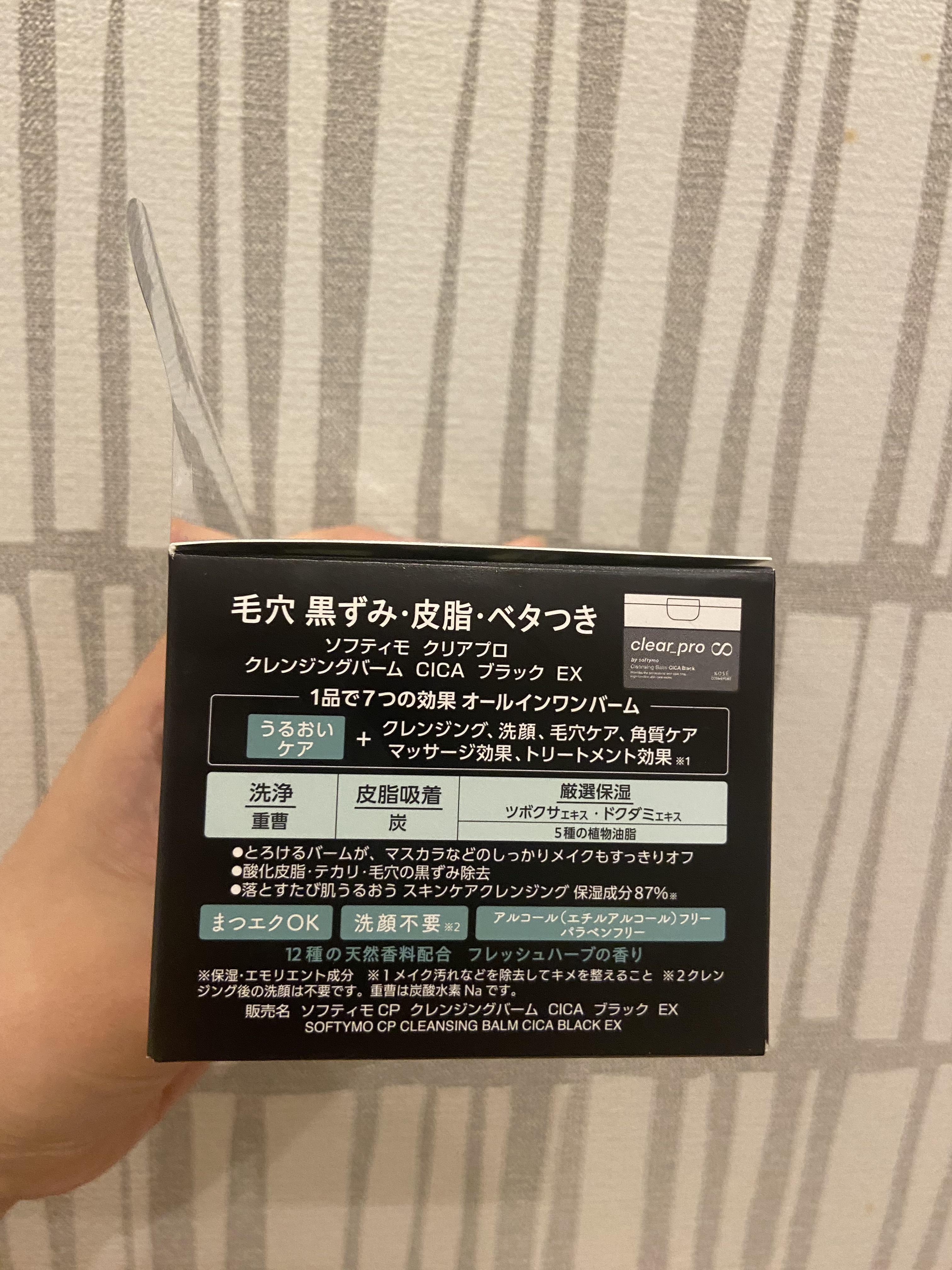 ソフティモ クリアプロ クレンジングバーム CICAブラック ホット/ソフティモ/クレンジングバームを使ったクチコミ（2枚目）