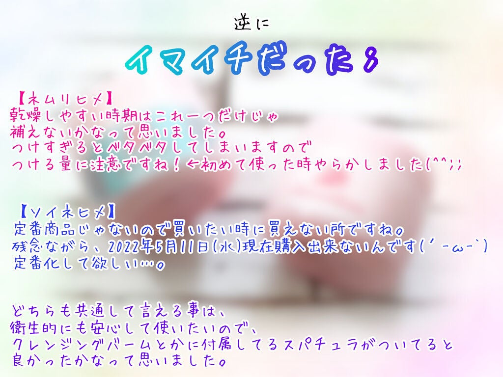 ネムリヒメ/エルシーラブコスメ/フェイスクリームを使ったクチコミ(7枚目)