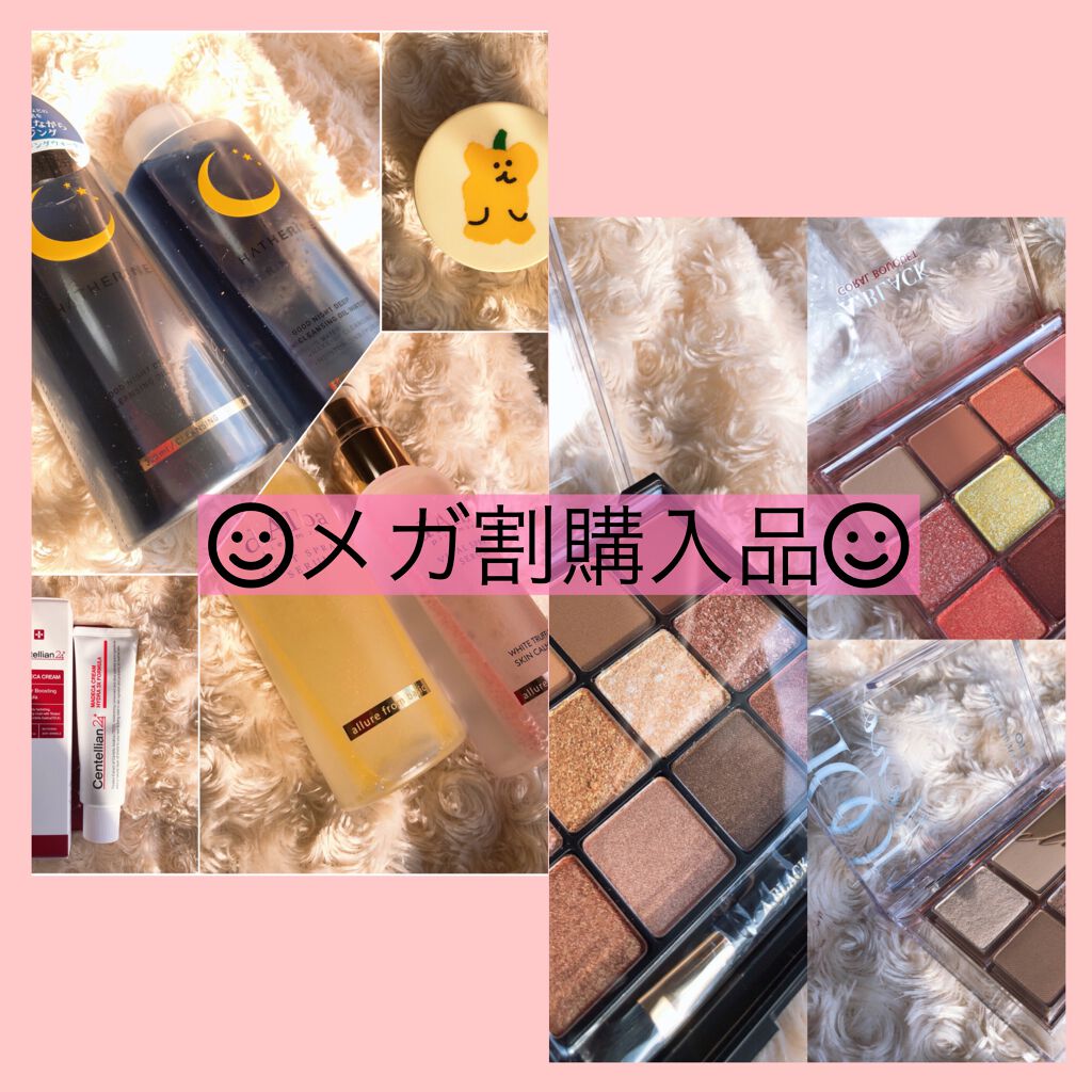 Eri on LIPS 「~6月の購入品~今回のメガ割りで購入したもの、まだ全部届いてな..」(1枚目)